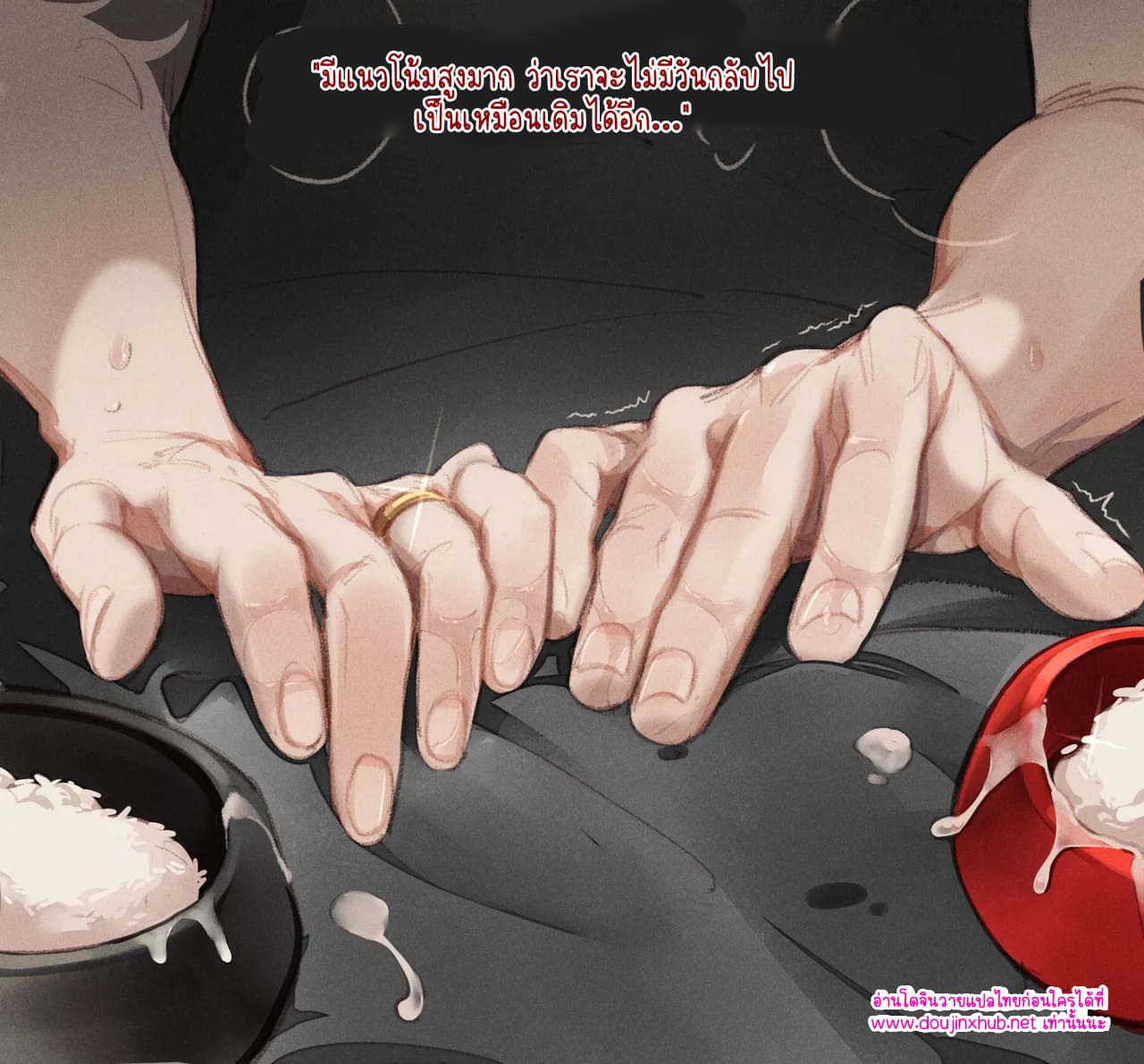 ผิดที่ฉันเอง